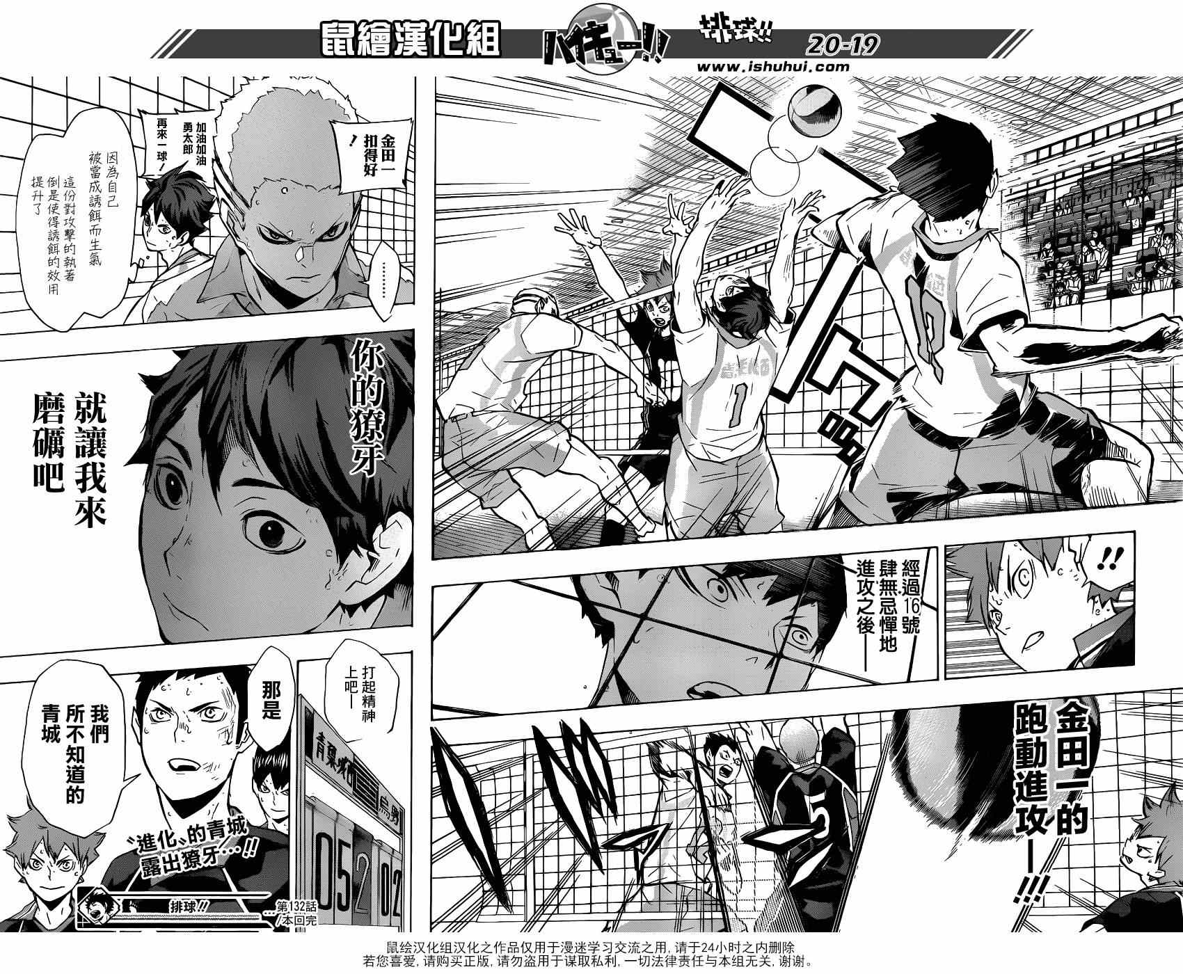 🍝排球少年!! 第132话 第18页