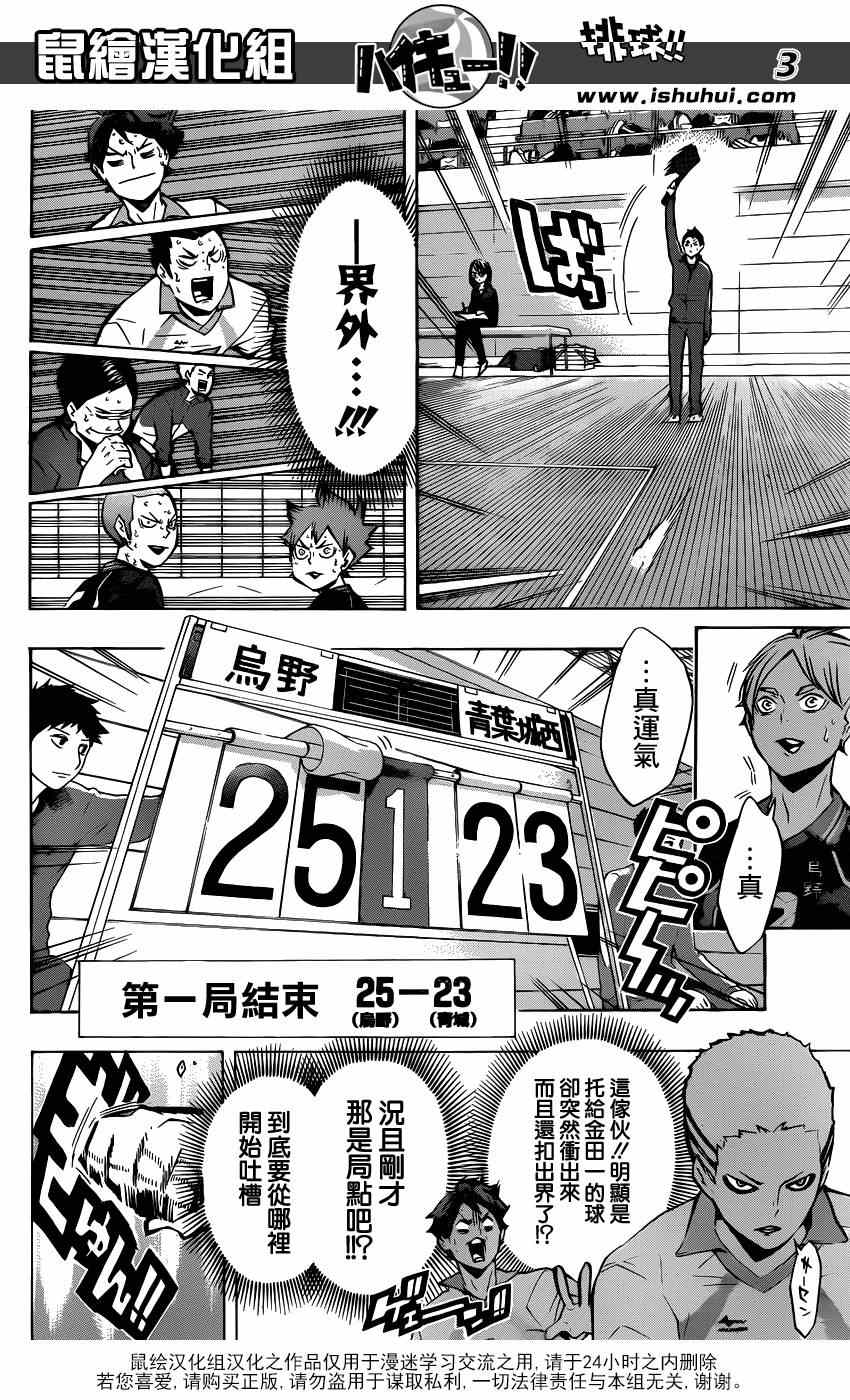 🍝排球少年!! 第132话 第3页
