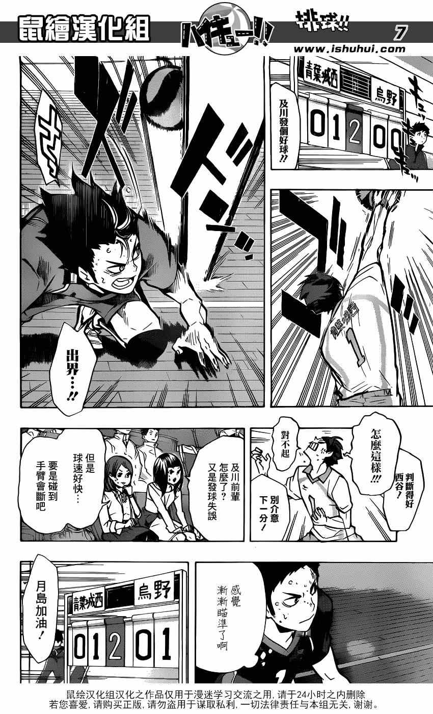 🍝排球少年!! 第132话 第7页