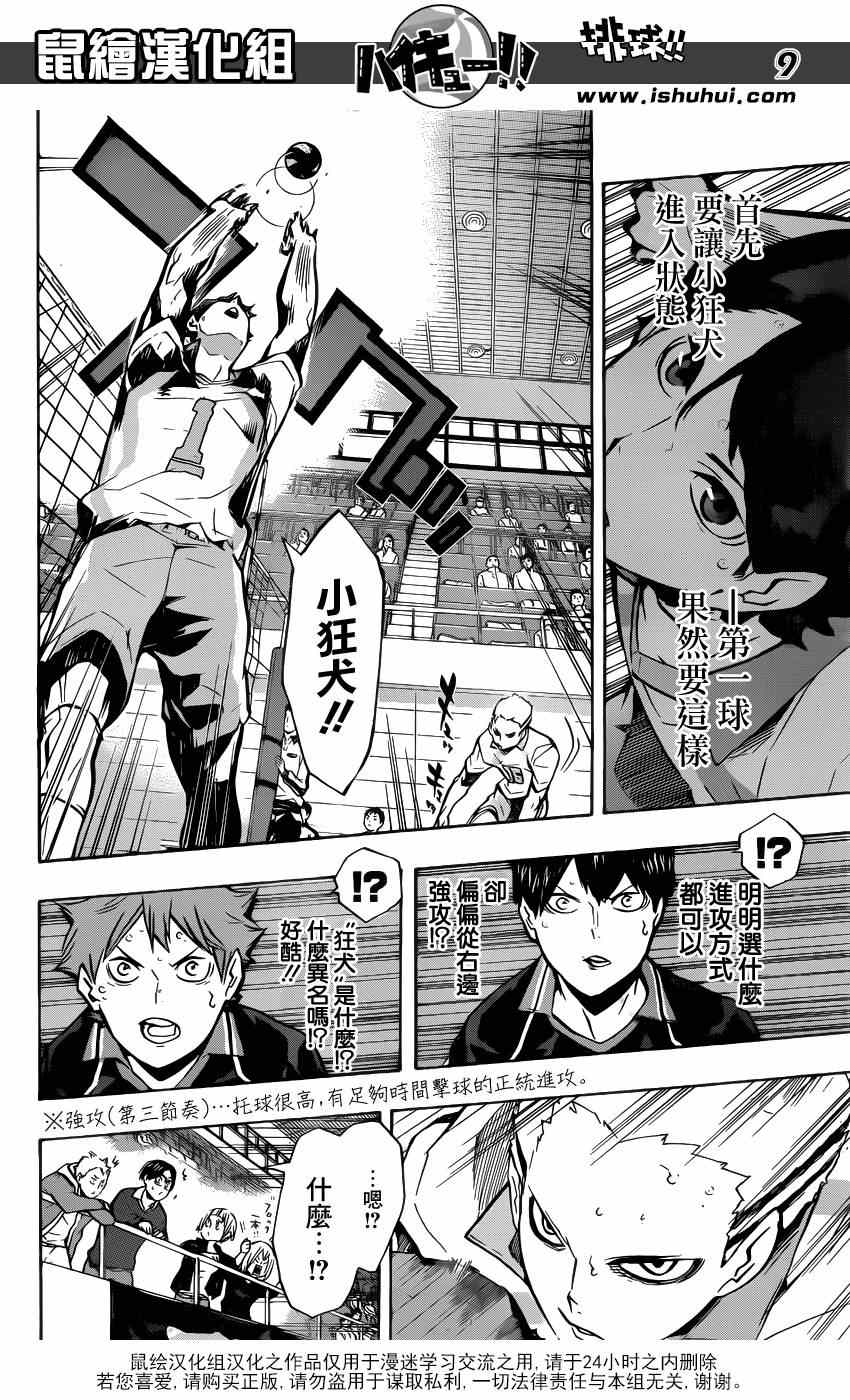 🍝排球少年!! 第132话 第9页