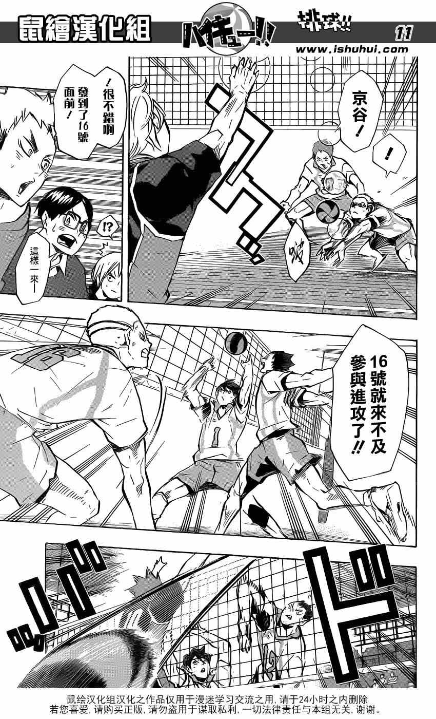 🍝排球少年!! 第134话 第10页
