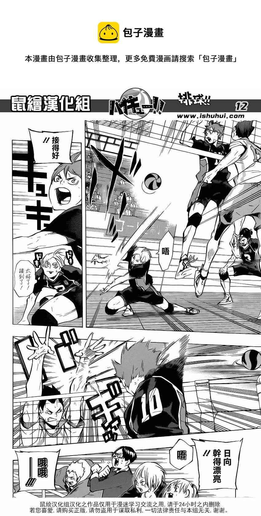 🍝排球少年!! 第134话 第11页