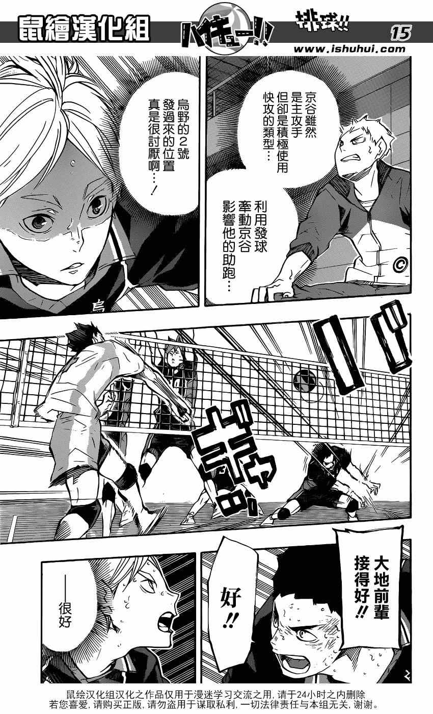 🍝排球少年!! 第134话 第14页