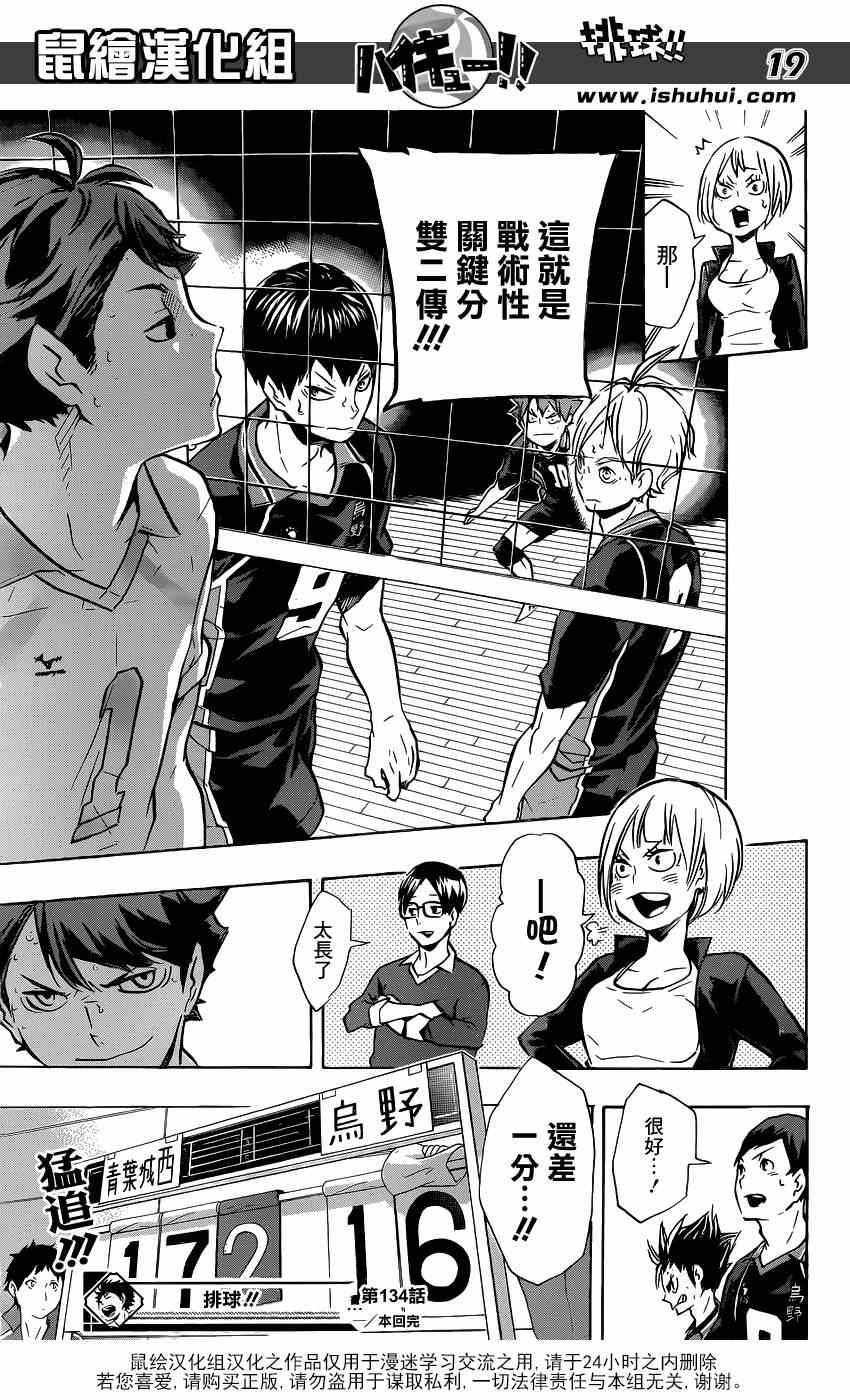 🍝排球少年!! 第134话 第17页