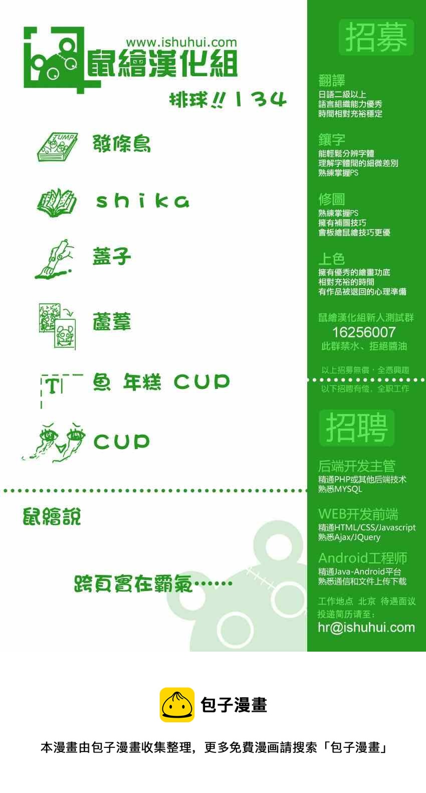 🍝排球少年!! 第134话 第18页