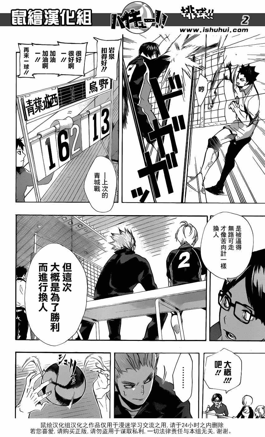 🍝排球少年!! 第134话 第2页