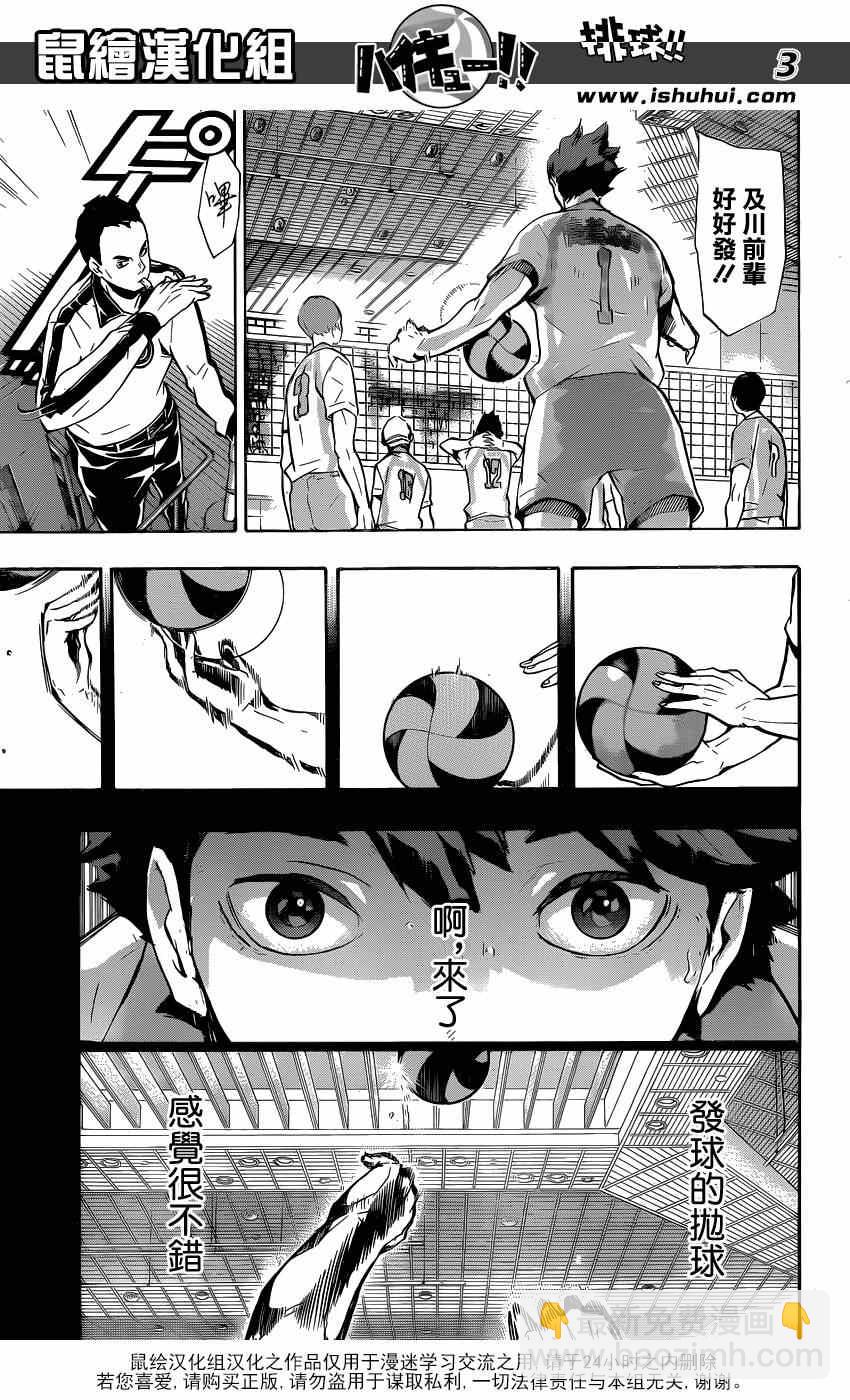 🍝排球少年!! 第134话 第3页