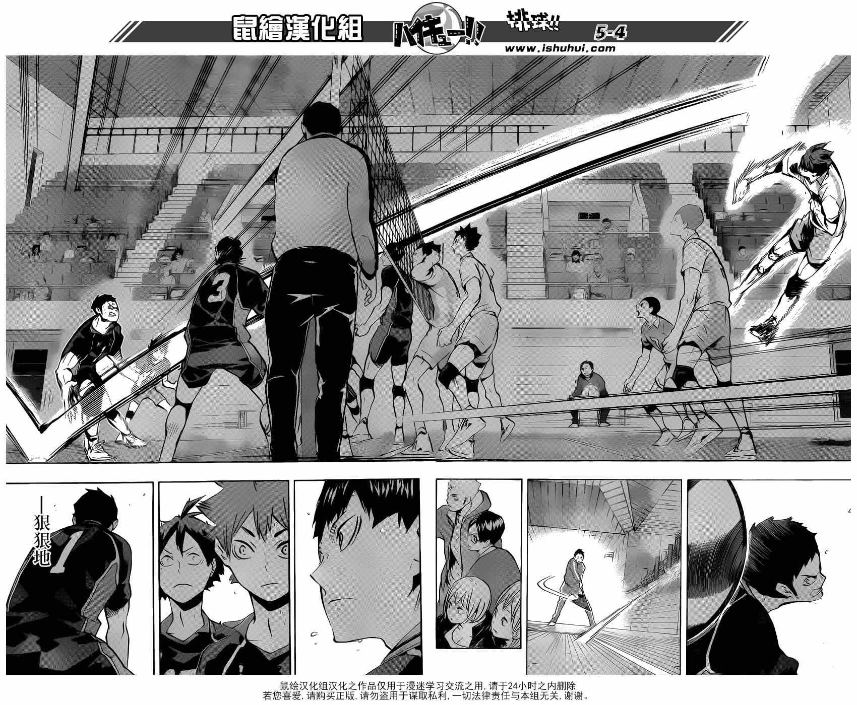 🍝排球少年!! 第134话 第4页
