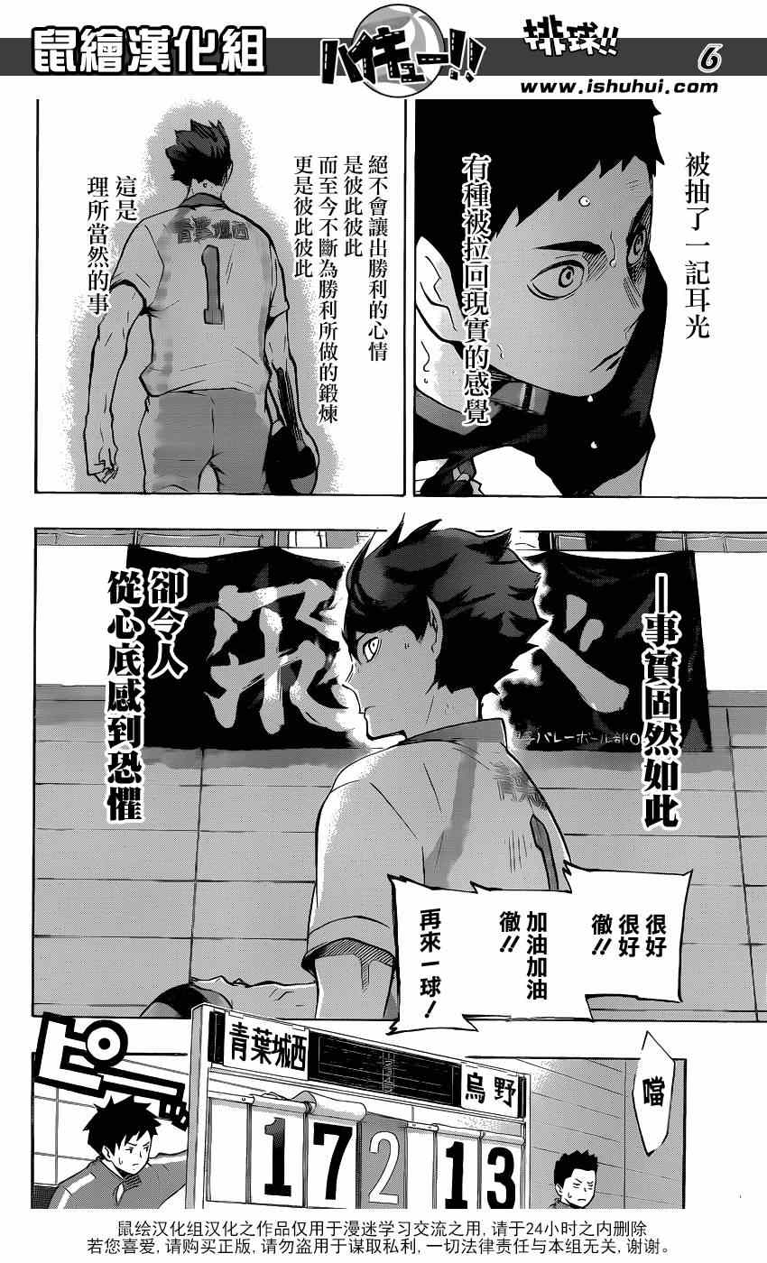 🍝排球少年!! 第134话 第5页
