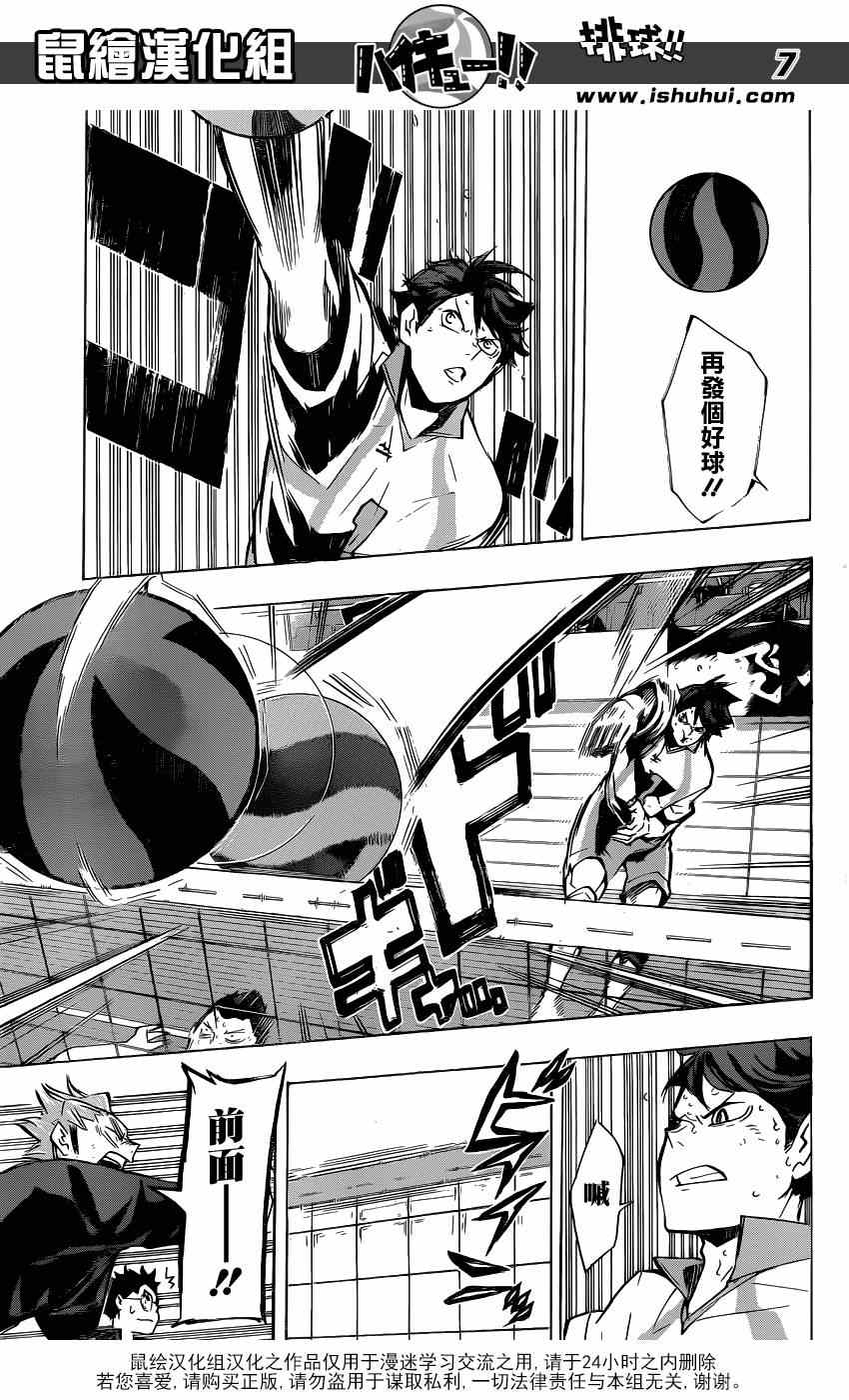 🍝排球少年!! 第134话 第6页