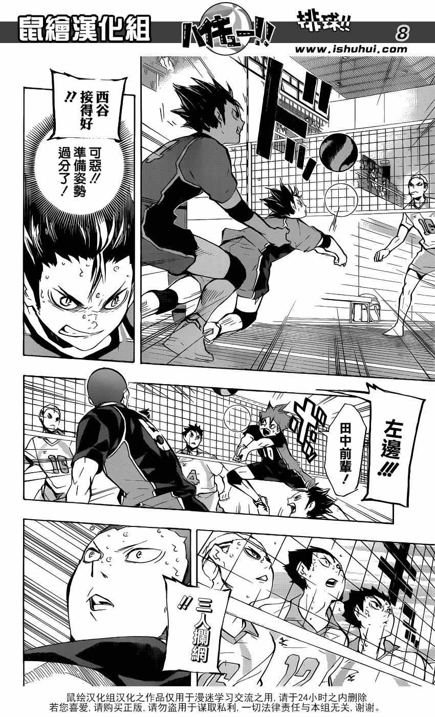 🍝排球少年!! 第134话 第7页