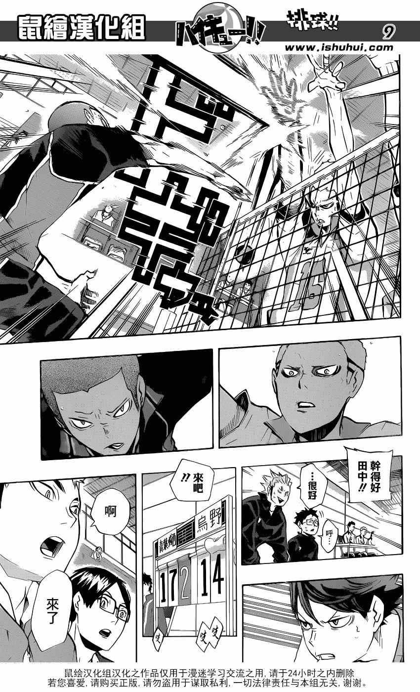 🍝排球少年!! 第134话 第8页