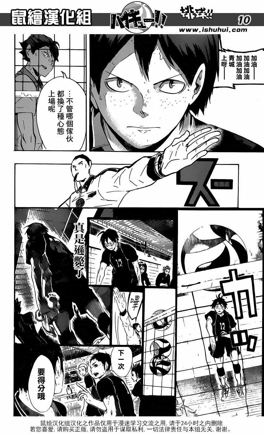 🍝排球少年!! 第136话 第10页