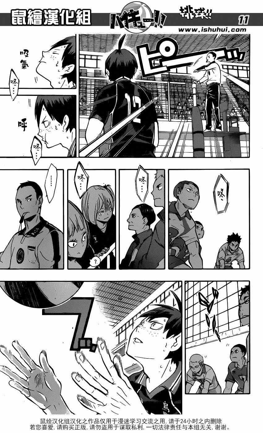 🍝排球少年!! 第136话 第11页