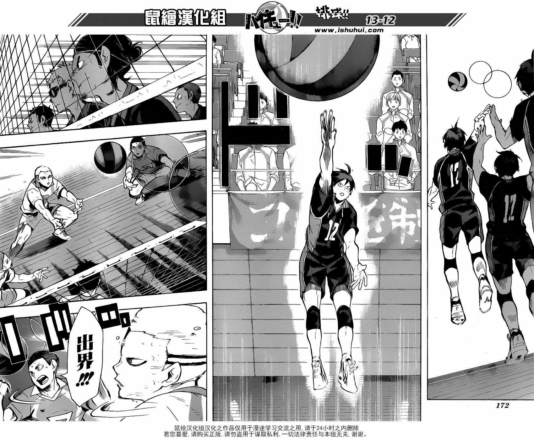 🍝排球少年!! 第136话 第12页