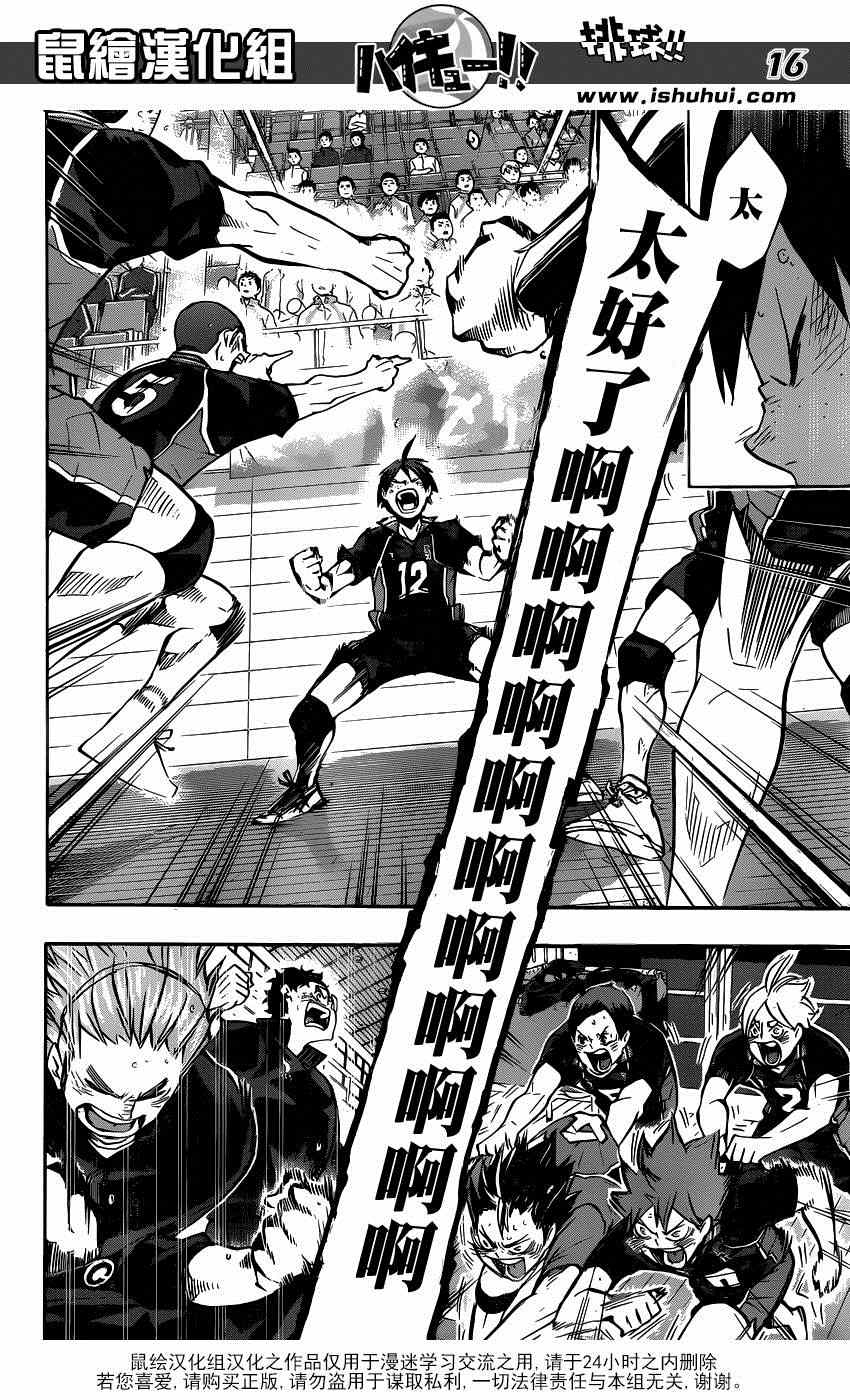 🍝排球少年!! 第136话 第14页