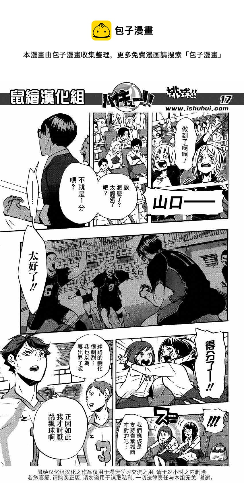 🍝排球少年!! 第136话 第15页