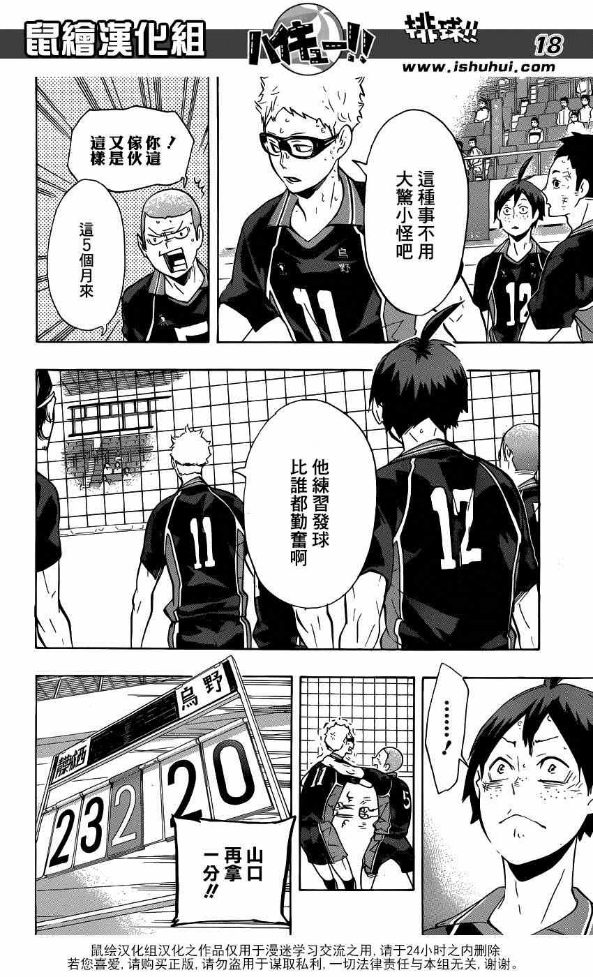 🍝排球少年!! 第136话 第16页