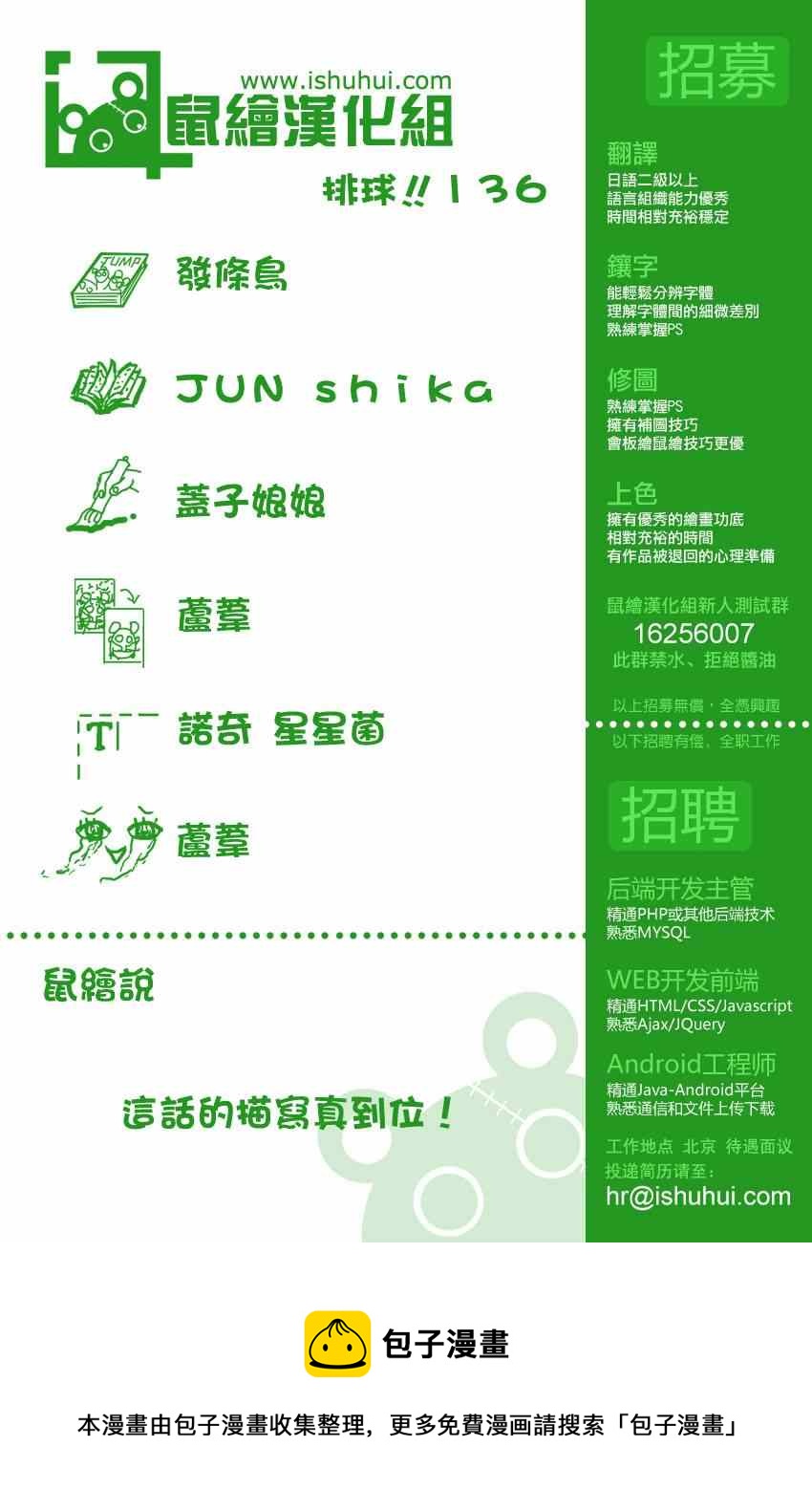 🍝排球少年!! 第136话 第18页