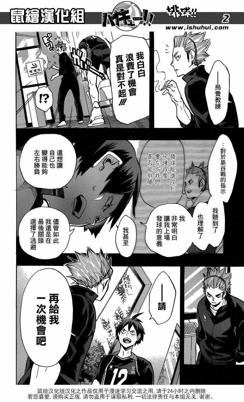 🍝排球少年!! 第136话 第2页