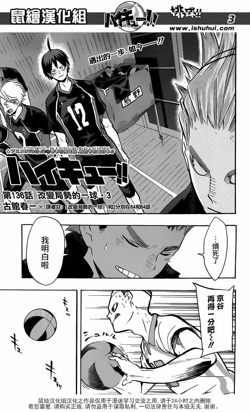 🍝排球少年!! 第136话 第3页