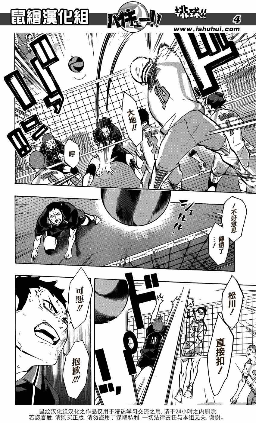 🍝排球少年!! 第136话 第4页