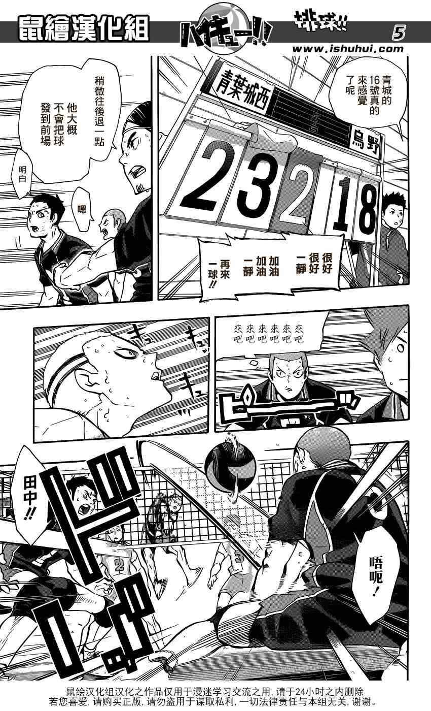 🍝排球少年!! 第136话 第5页