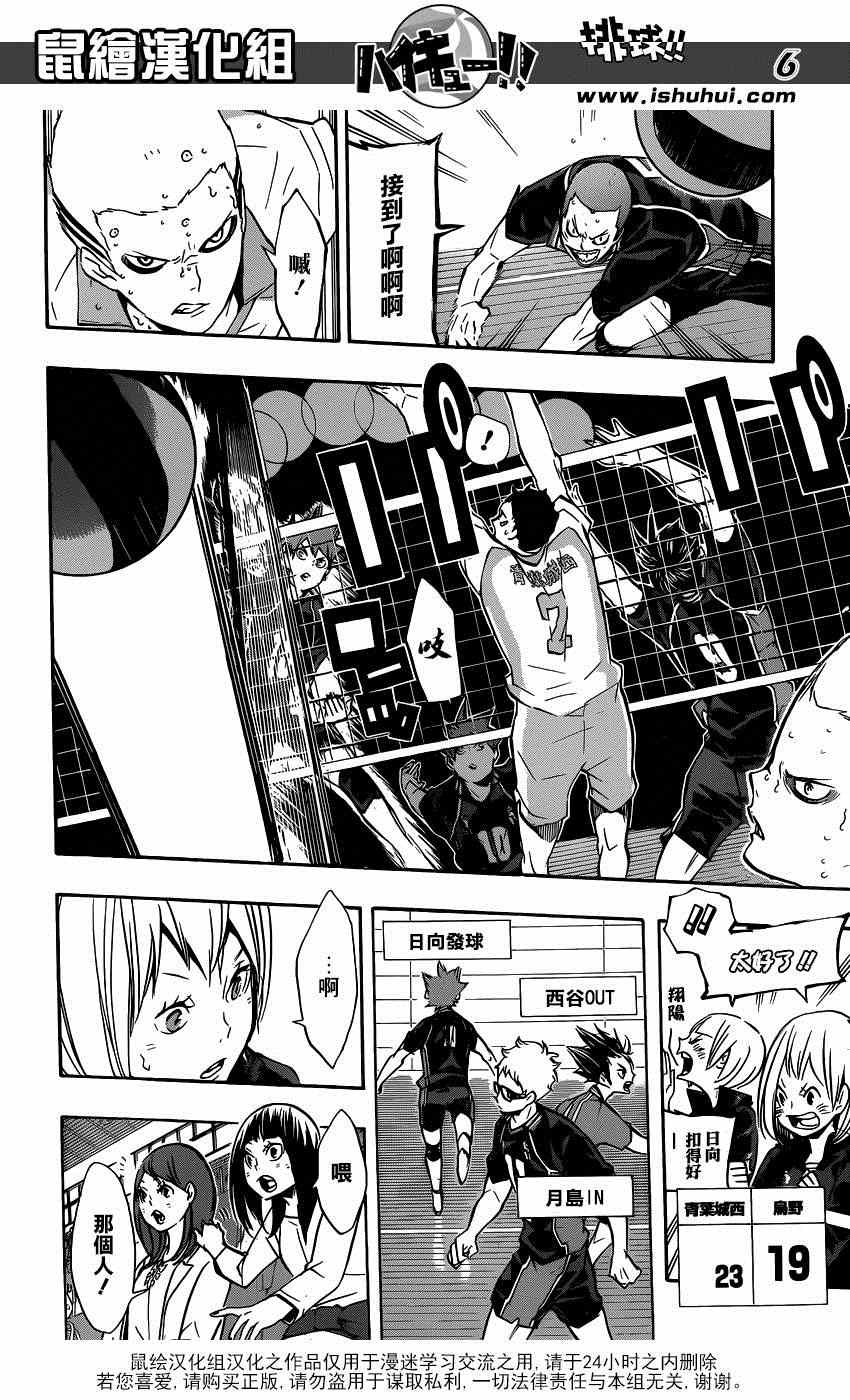 🍝排球少年!! 第136话 第6页