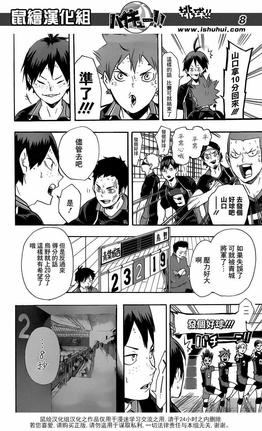 🍝排球少年!! 第136话 第8页