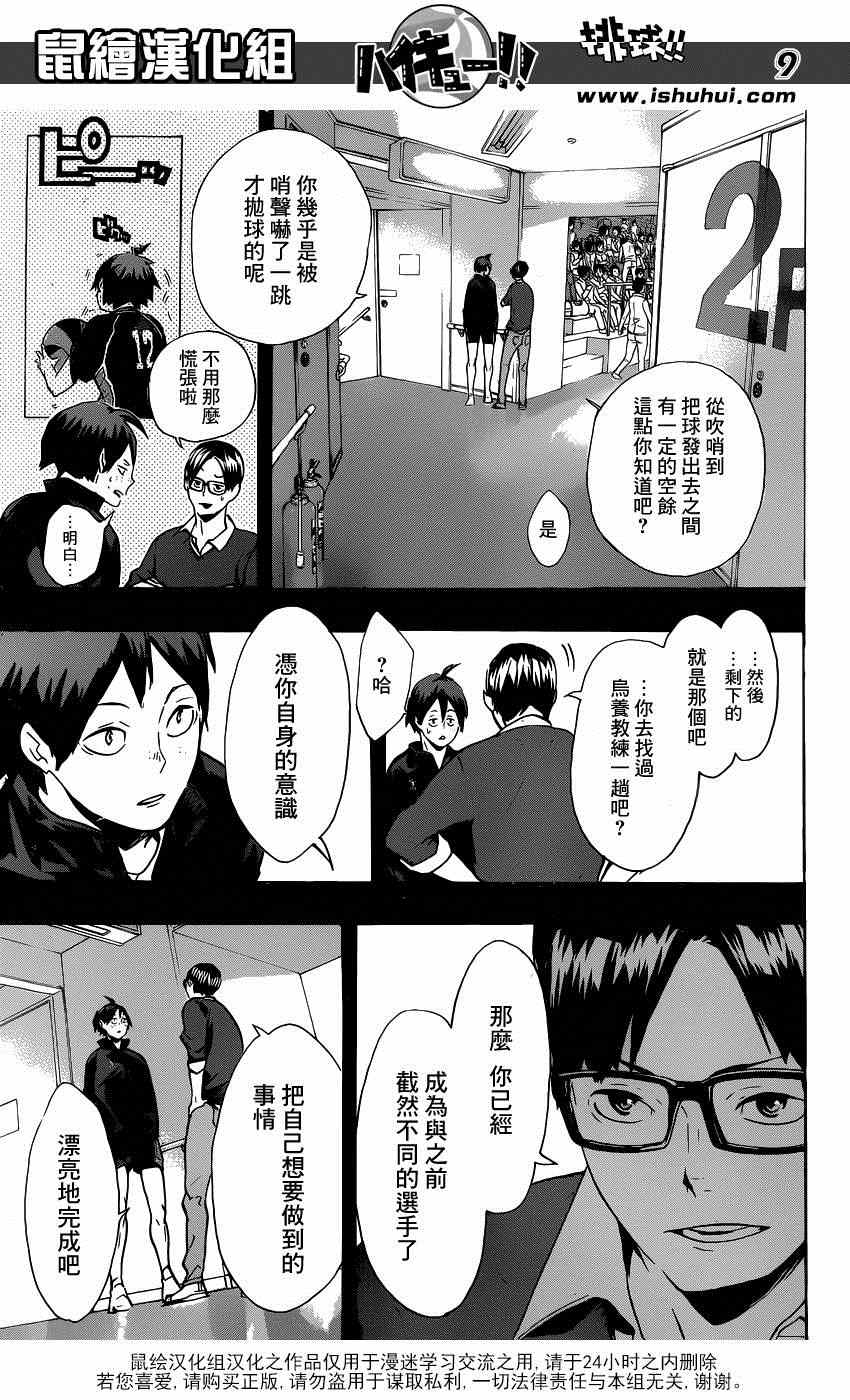 🍝排球少年!! 第136话 第9页