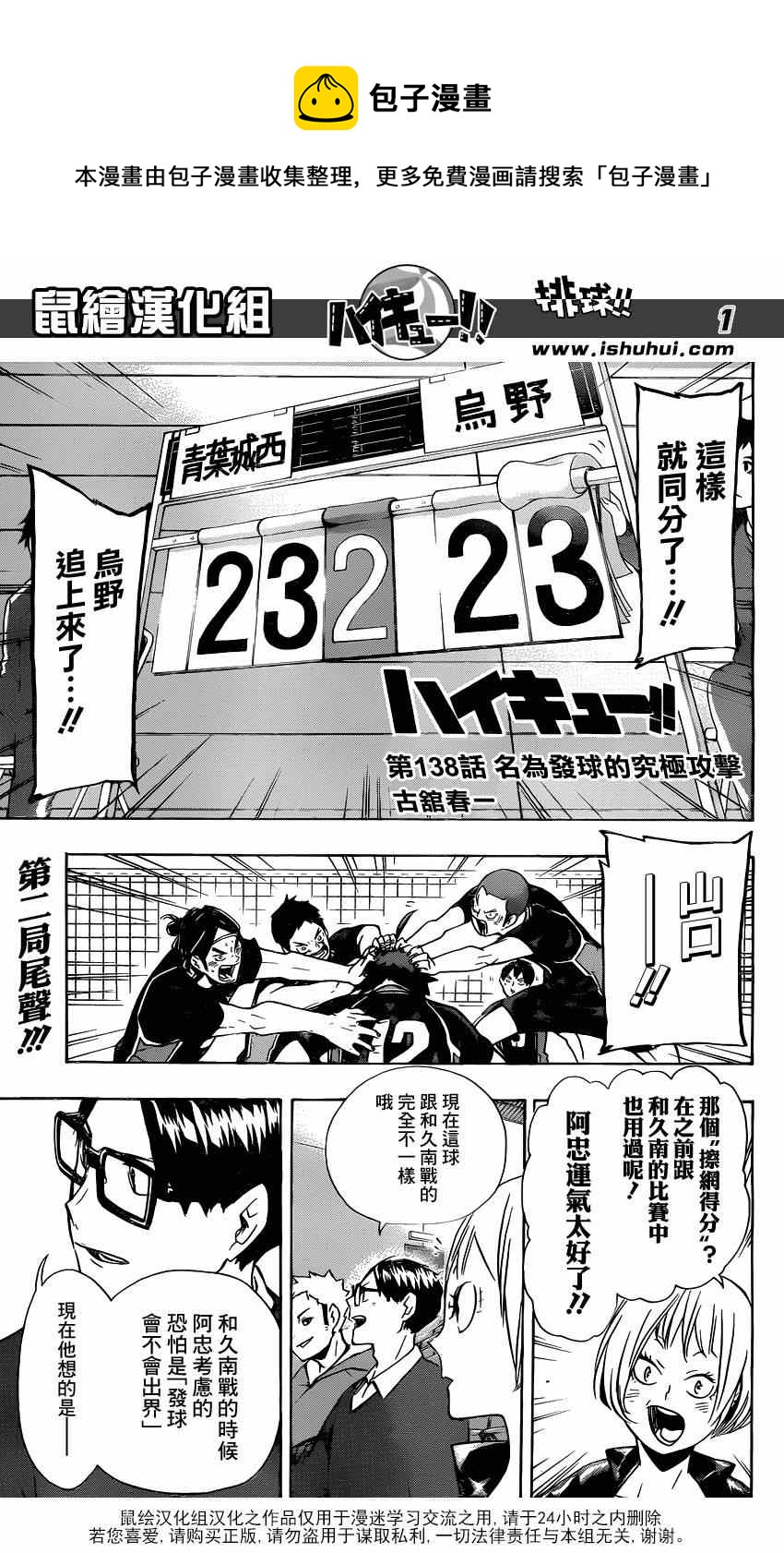 🍝排球少年!! 第138话 第1页