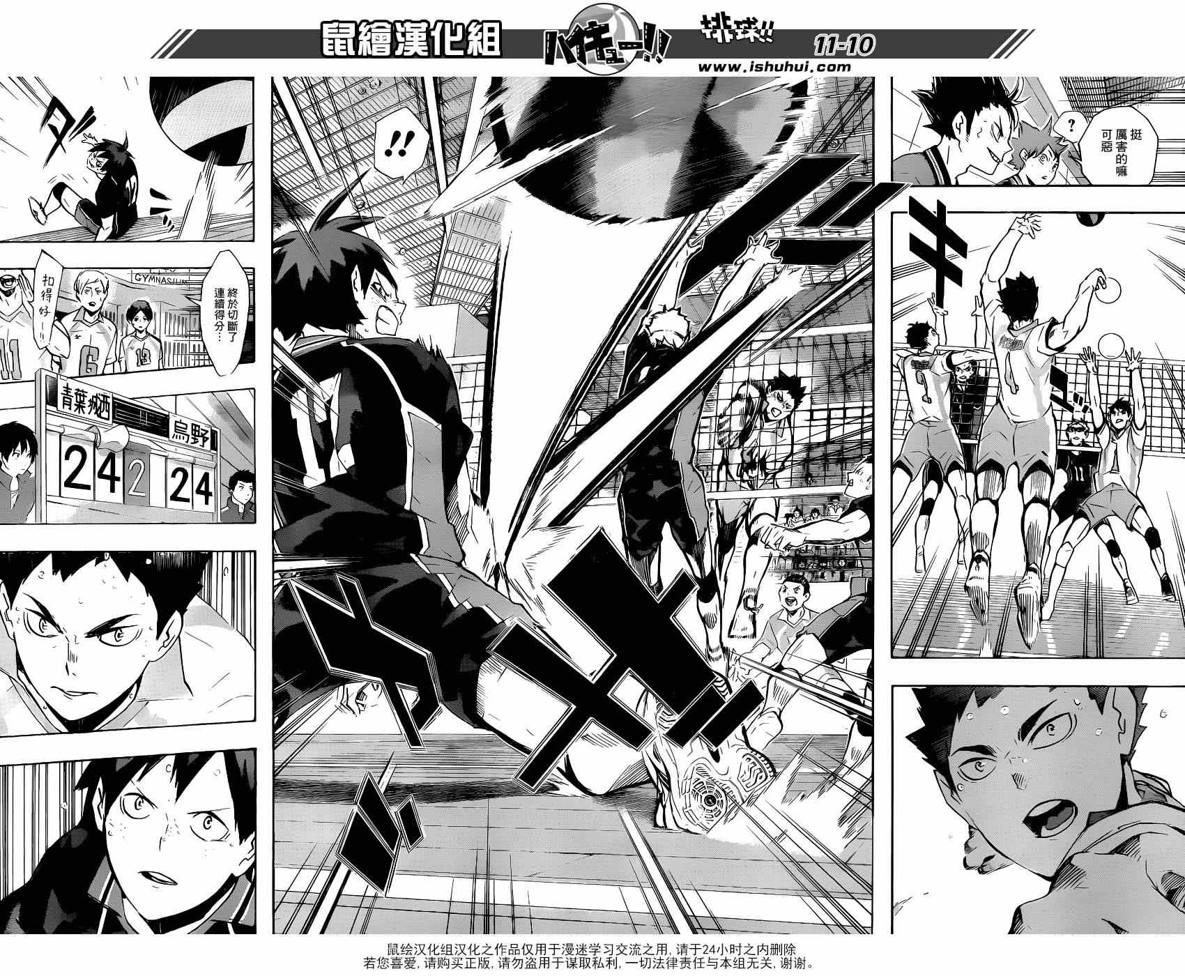🍝排球少年!! 第138话 第10页