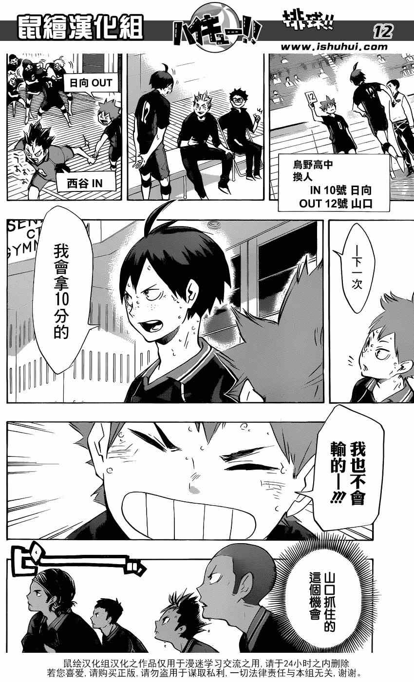 🍝排球少年!! 第138话 第11页