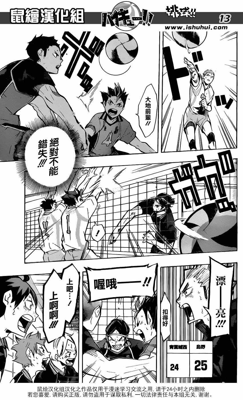 🍝排球少年!! 第138话 第12页
