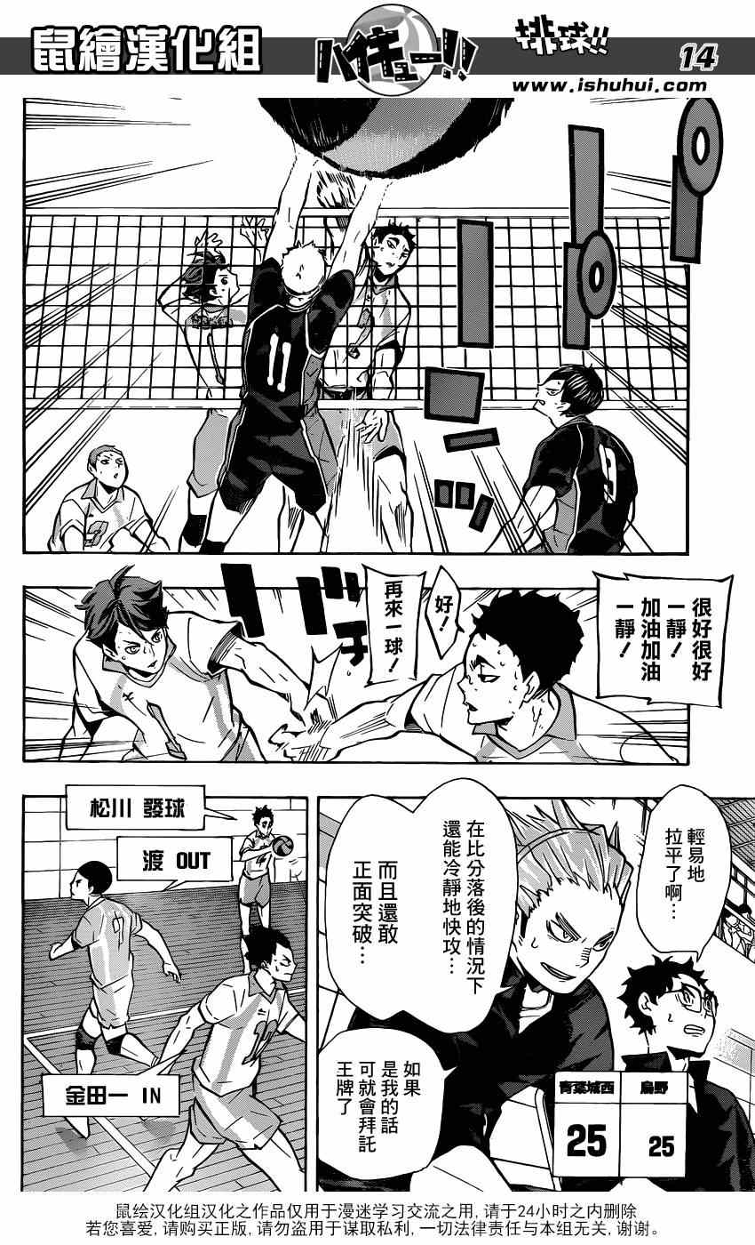 🍝排球少年!! 第138话 第13页
