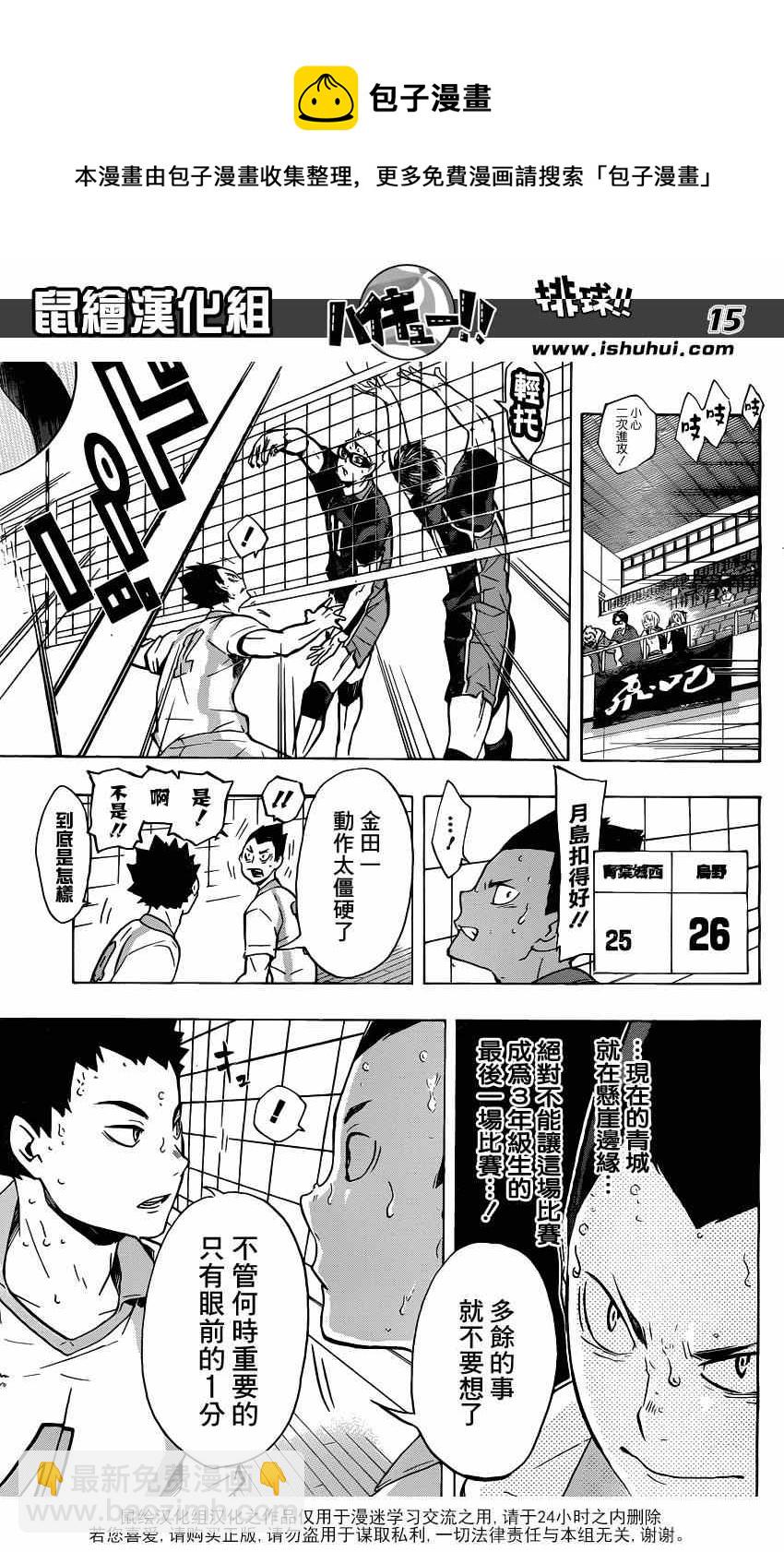 🍝排球少年!! 第138话 第14页