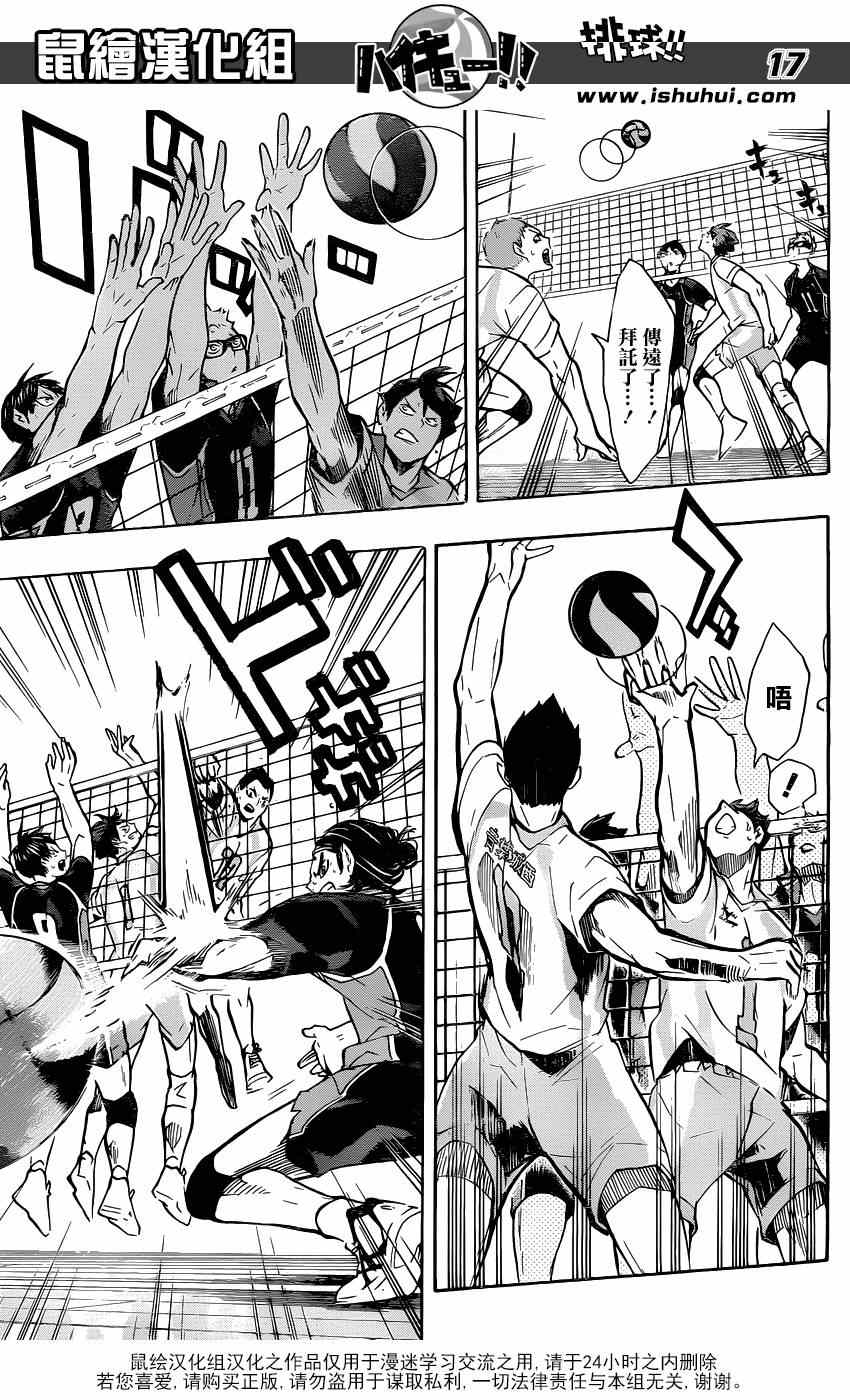 🍝排球少年!! 第138话 第16页