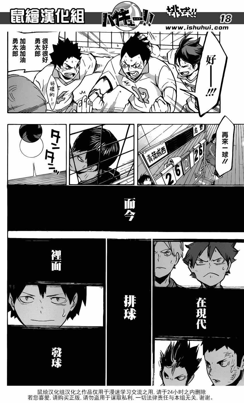🍝排球少年!! 第138话 第17页