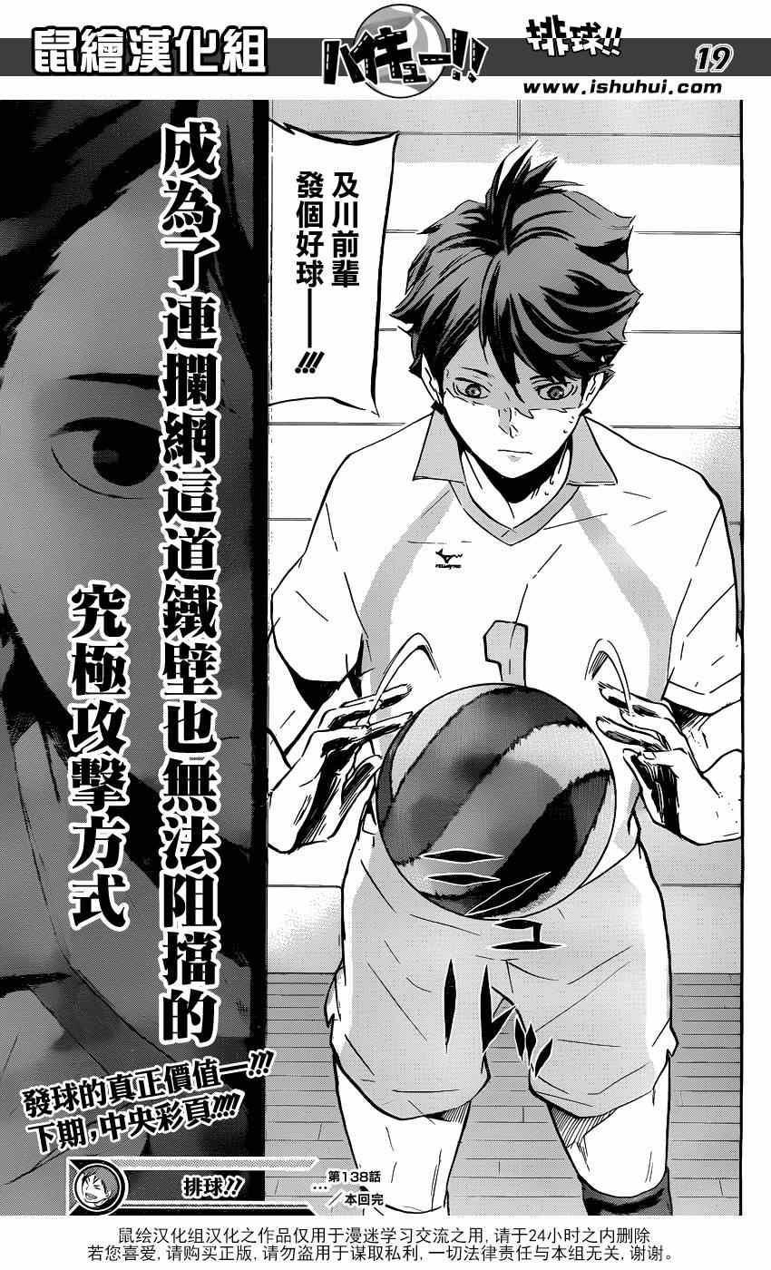 🍝排球少年!! 第138话 第18页