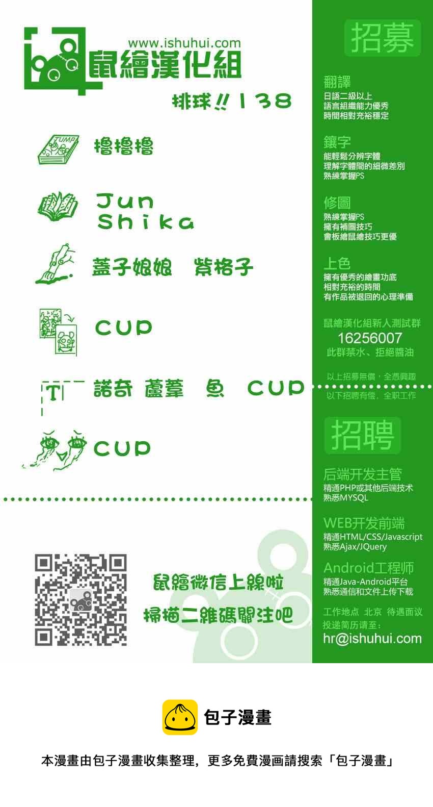 🍝排球少年!! 第138话 第19页