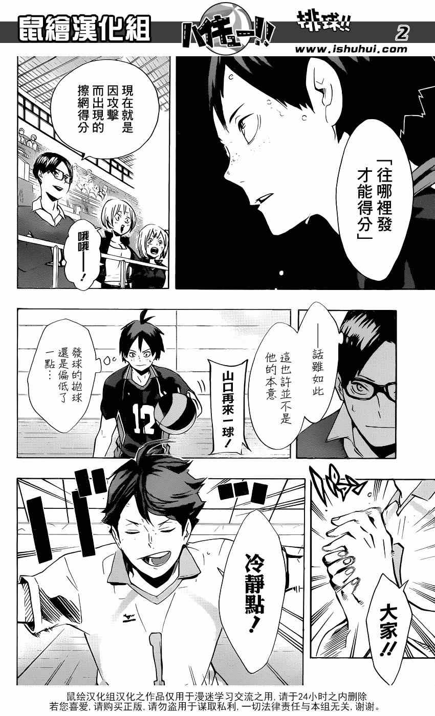 🍝排球少年!! 第138话 第2页