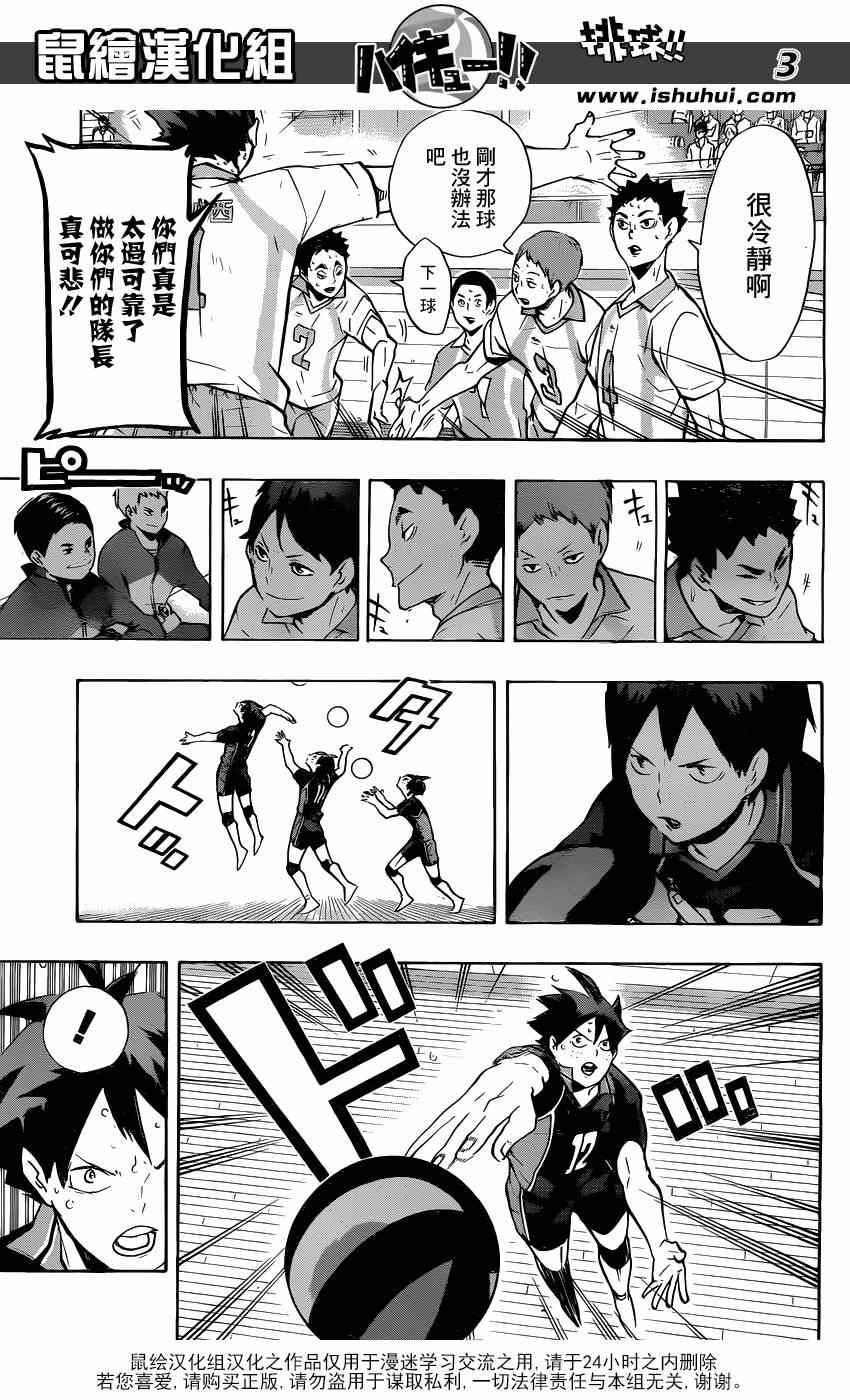 🍝排球少年!! 第138话 第3页