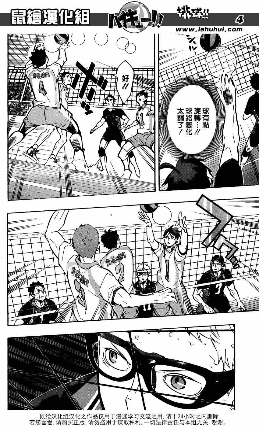 🍝排球少年!! 第138话 第4页