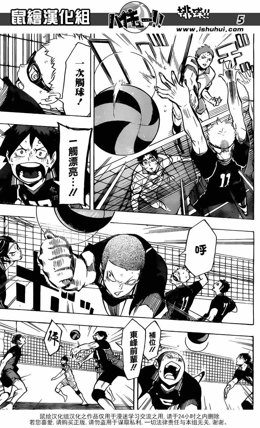 🍝排球少年!! 第138话 第5页