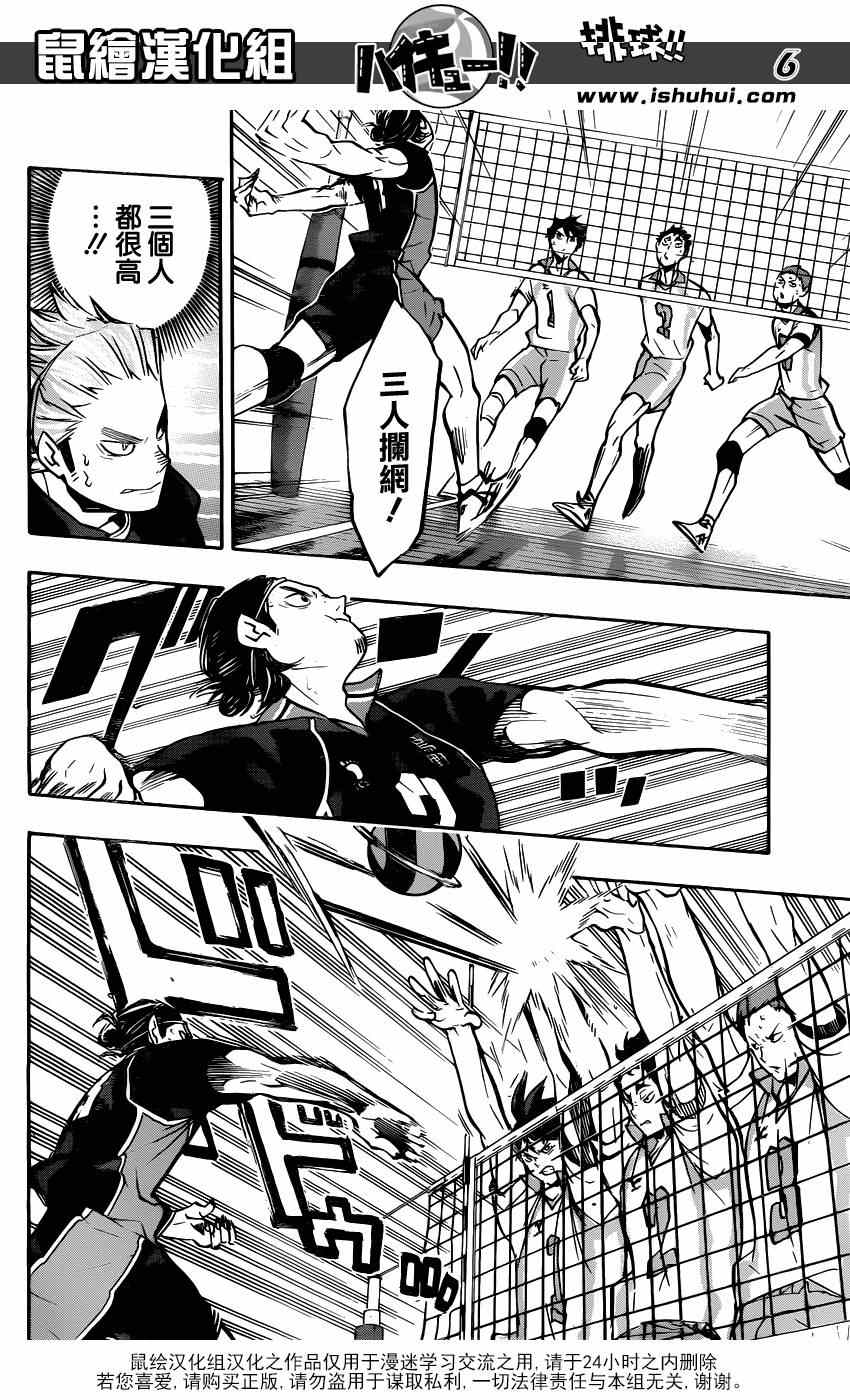 🍝排球少年!! 第138话 第6页