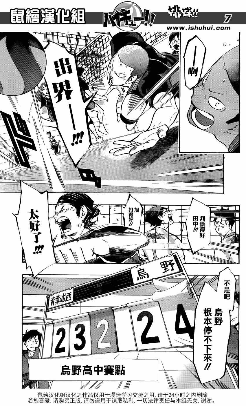 🍝排球少年!! 第138话 第7页