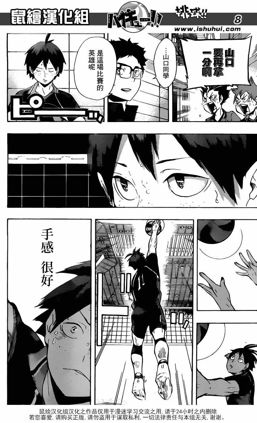 🍝排球少年!! 第138话 第8页