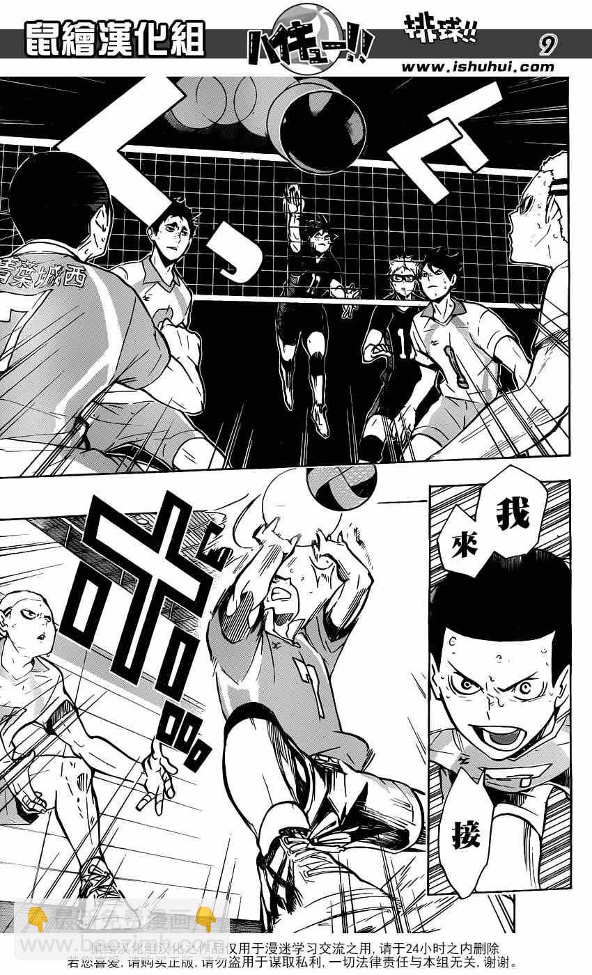 🍝排球少年!! 第138话 第9页