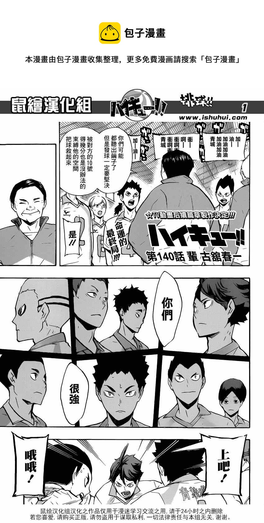 🍝排球少年!! 第140话 第1页