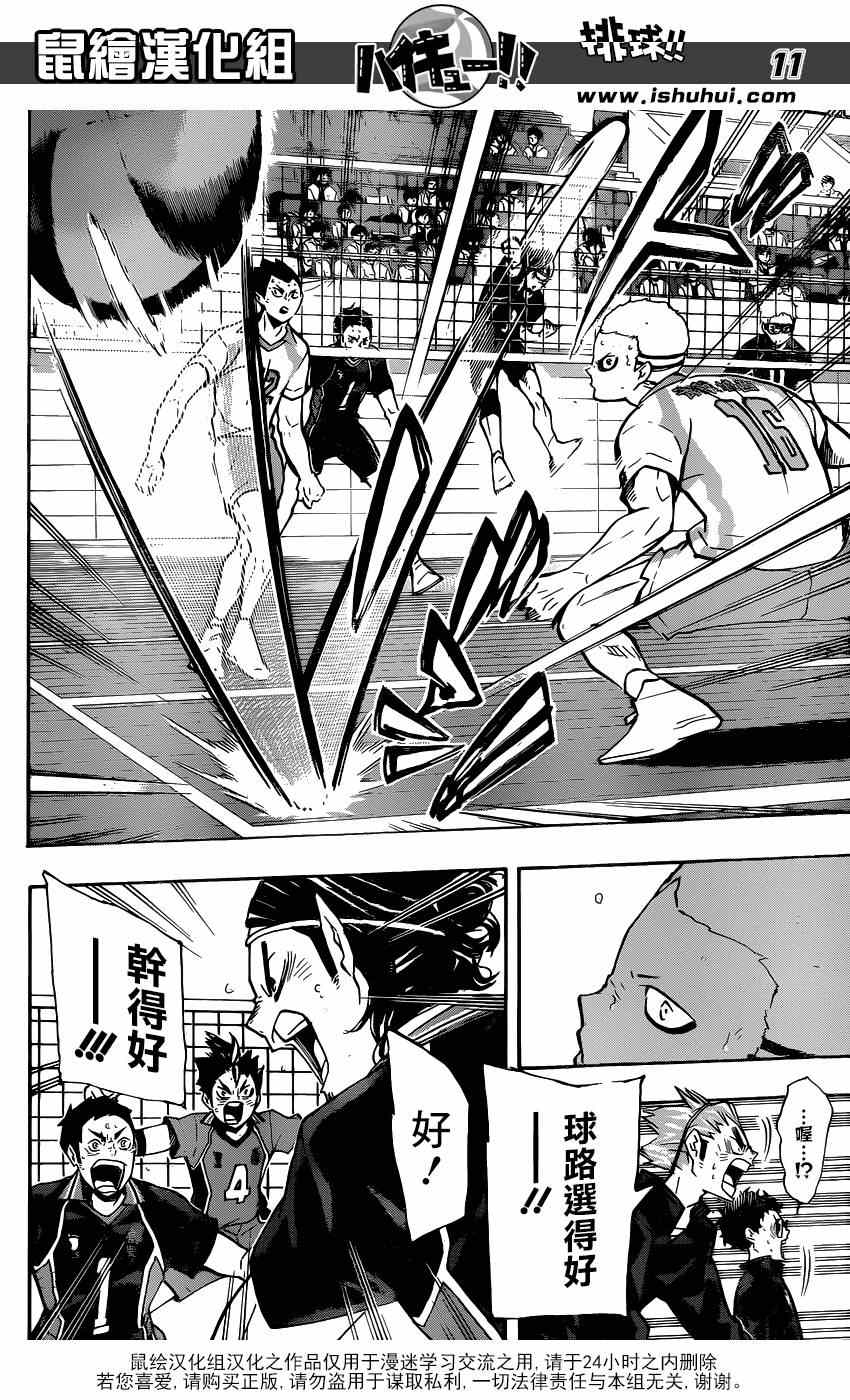 🍝排球少年!! 第140话 第10页